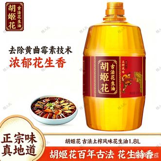 胡姬花  古法土榨风味花生油1.8L 甄选优质花生原料 一级压榨食用油 家用厨房烹饪植物花生油