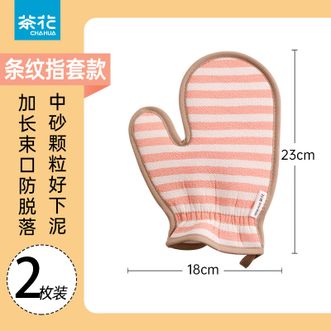 茶花 搓澡巾两用婴儿不伤皮肤洗澡巾搓泥手套无痛2只 茶花 搓澡巾两用婴儿不伤皮肤洗澡巾搓泥手套无痛2只