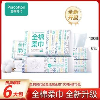 全棉时代  洗脸巾棉柔巾干湿俩用 100%纯棉纸巾 可替代毛巾20CM*20CM 100抽*6包装