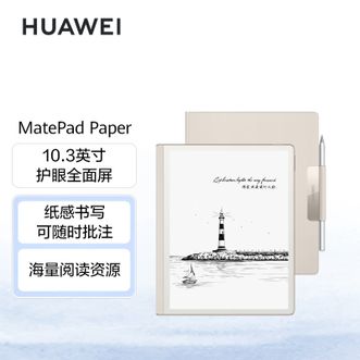 华为/Huawei  MatePad Paper 10.3英寸 6+128G WIFI 锦白 笔+皮套 华为墨水屏平板电纸书阅读器 电子书电子笔记本