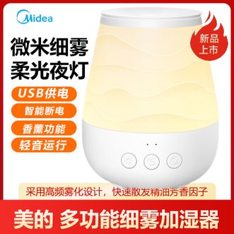 美的/Midea  家用小型多功能加湿器60ml精油熏香机微米细雾雾气细腻不打湿桌面氛围夜灯香薰灯卧室助睡