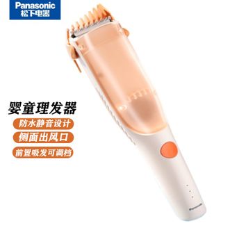 松下/Panasonic  婴儿理发器 自动吸发儿童剃头新生儿剪发推子剃头剃发器防水静音设计理发器