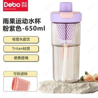 德铂（Debo）  运动水杯Tritan材质便携男女塑料杯子650ml大容量户外弹盖健身杯-DEP905粉紫色