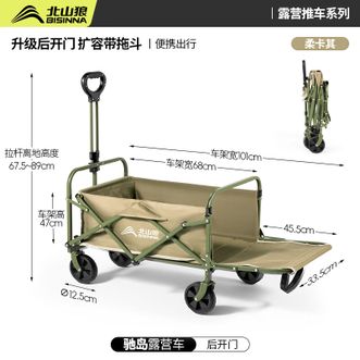 北山狼/BSWolf  户外露营推车可折叠野餐手推车旅行营地车野营拖车露营车 【升级款可后开门】柔卡其