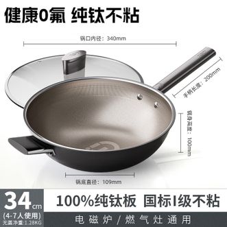 爱仕达/ASD  纯钛炒锅易洁平底不粘锅电磁炉通用家用厨房炒菜煎锅34cm