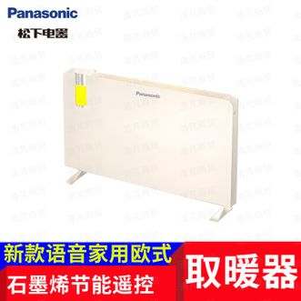 松下/Panasonic  石墨烯取暖器新款语音家用欧式快热炉电暖器制热遥控恒温浴室炉防水电暖气节能DS-A2156CW 新上市【语音声控+石墨烯+声控夜灯】