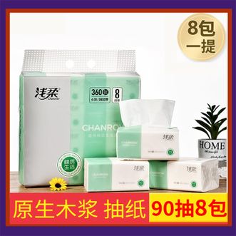 浅柔  抽纸90抽/8包抽纸 实惠装纸巾加厚擦手纸 箱装24包可选