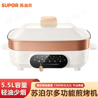 苏泊尔（SUPOR）  安心系列多功能料理5.5L容量 1500W大火力煎烤涮煮蒸多功能锅