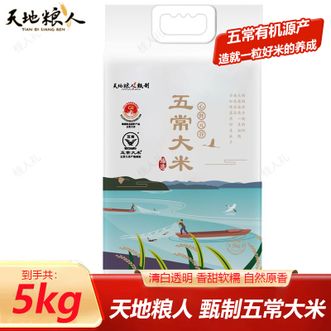 天地粮人TIAN DI LIANG REN  甄制五常大米5kg五常大米煮饭煮粥大米自然原香