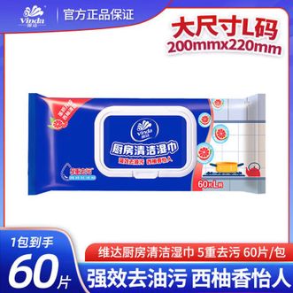 维达  厨房湿巾60片*1包 加厚 加大 去油污