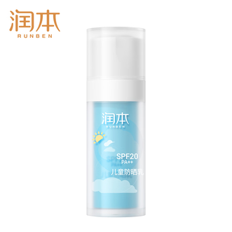 润本  儿童防晒乳30ml防晒霜SPF20PA++户外旅游日常通勤温和轻薄隔离霜