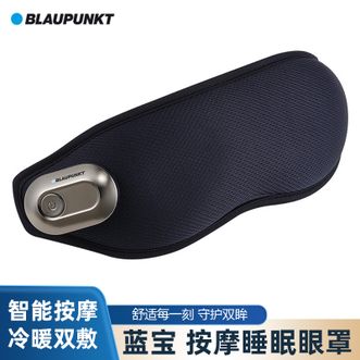 BLAUPUNKT  按摩眼罩 眼部按摩仪 眼部按摩器眼部热敷眼周按摩放松眼睛温感热敷冰爽冷敷模式