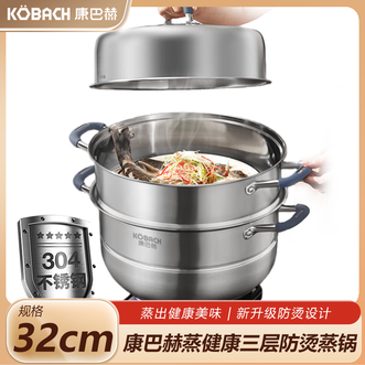 康巴赫  蒸锅32cm 蒸健康三层防烫蒸锅家用304不锈钢上蒸下煮蒸煮两用锅 炉灶通用