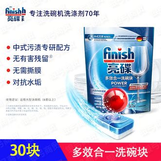 亮碟/finish  洗碗块16g*30块 洗碗机专用