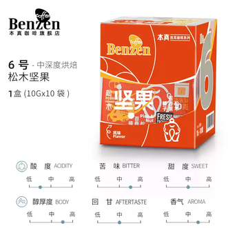 本真（Benzen）  6号 松木坚果 10g*10袋 泡式挂耳咖啡包