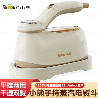 小熊/Bear  手持挂烫机 家用电熨斗平挂两用增压蒸汽干湿熨烫宿舍旅行出差便携小型熨斗