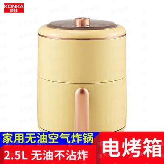 康佳  空气炸锅家用多功能不沾涂层无油薯条机电炸锅 KKZG-2507-M 2.5L词  正品包邮