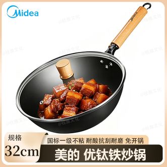 美的/Midea  优钛铁炒锅32cm 炒锅铁锅炒菜锅不粘锅少油烟免开锅烹饪锅具