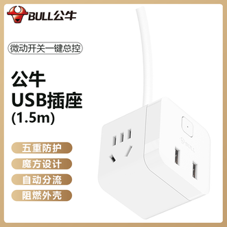 公牛（BULL）  小魔方USB插座 插线板插排排插接线板2孔+2USB口全长1.5米小巧便携立体集成结构插座