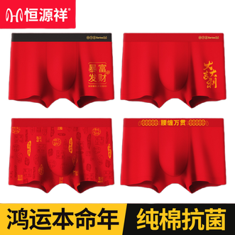 恒源祥  【4条装】男士内裤 红色印花内裤 舒适透气U凸平角内裤 健康抑菌四角内裤 裤头【花色随机】