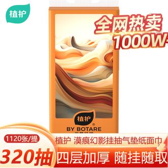 植护  挂抽纸气垫纸巾4层 280抽 /提 擦手纸餐巾纸卫生纸面巾纸