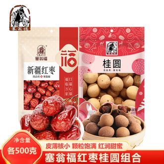 塞翁福  新疆红枣500g桂圆500g组合 香甜软糯 易煮易泡 精选桂圆红枣 煲汤煮粥甜品食材
