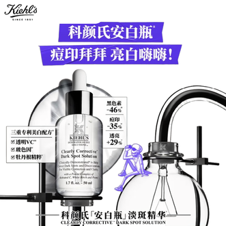 KIEHL'S  科颜氏集焕白均衡亮肤淡斑精华液100ml  安白瓶淡斑精华液VC美白淡痘印保湿  产地美国、日本随机发货