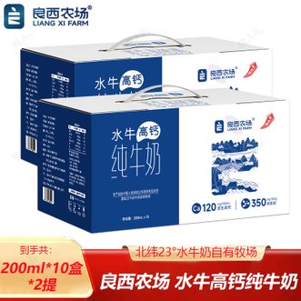 良西农场  水牛高钙奶200ML*20盒 优质水牛乳源 水牛乳学生儿童助力成长早餐奶牛奶组合