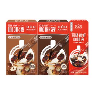 隅田川/TASOGARE  百搭锁鲜咖啡液150ml*3盒（意式+太妃榛果+可可摩卡）浓缩冷萃速溶黑咖啡拿铁