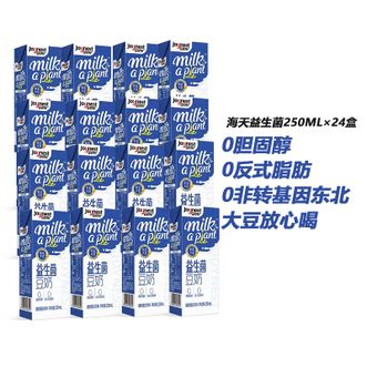 海天  益生菌豆奶250mL*24盒 早餐豆奶饮品 0胆固醇0反式脂肪