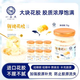 一朵燕  （YIDUOYAN）鲜炖花胶礼盒450克有机燕窝粥即食早餐速食方便养生粥鲜炖孕妇代餐八宝粥礼盒装节日送礼礼盒伴手礼办公室孕妇零食团购福利企业福利