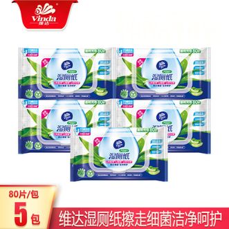 维达  湿厕纸80片5包洁净呵护便携