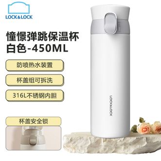 乐扣乐扣  憧憬弹跳保温杯316不锈钢保温杯450ml白色随手便携水杯保温杯 LHC3240WHT