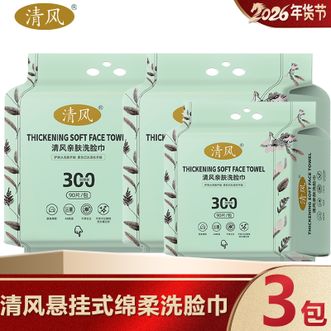 清风  悬挂抽取式洗脸巾90抽*3大包【加厚款】洁面卸妆洗脸巾干湿两用加厚洗脸巾