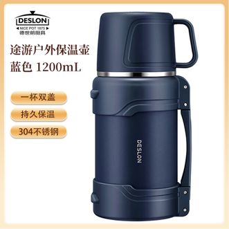 德世朗（DESLON）  1200mL大容量途游户外保温壶 户外露营旅行运动车载便携不锈钢保温水壶保温杯 蓝色