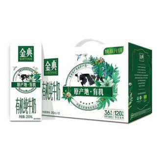 伊利  （新日期）金典有机纯牛奶250mlx12盒原生高钙成人早餐牛奶 京东发货