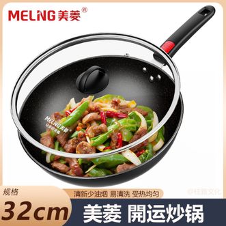 美菱/MELNG  開运炒锅32cm 家用厨房炒菜锅轻烟少油易清洗 烹饪锅具