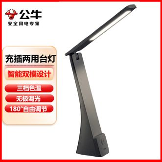 公牛（BULL）  折叠台灯学生学习台灯床头卧室写字阅读台灯写作业学习台灯书桌工作充插两用台灯