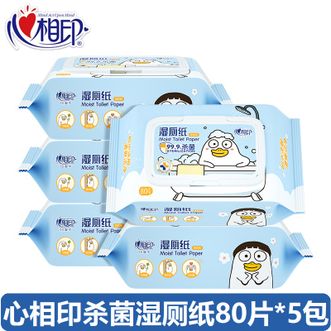 心相印湿巾 湿厕纸 私处清洁 带盖抽取 80抽装*5包(液体厕纸 湿擦更干净)