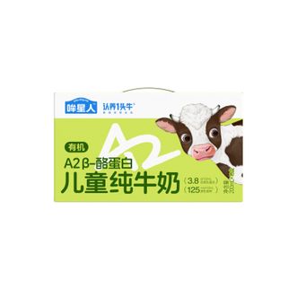 认养一头牛  哞星人A2β-酪蛋白儿童有机纯牛奶200ml*10盒一提装