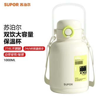 苏泊尔（SUPOR）  双饮大容量保温杯1000mL 男女学生大容量杯子运动水杯316L不锈钢双饮杯 轻街白