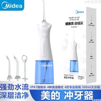 美的/Midea  冲牙器  四种清洁模式强劲脉冲水流家用便携电动洁牙器 牙齿清洁器