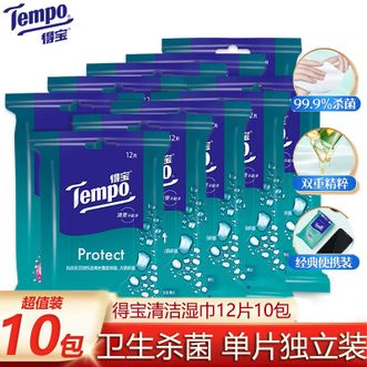 得宝  卫生湿巾12片装10包装 清洁消毒便携随身卫生杀菌湿纸巾 温和清爽不刺激 新旧包装随机发货