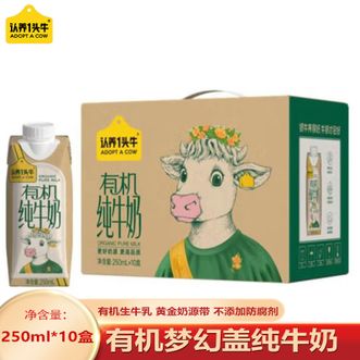 认养一头牛  有机梦幻盖纯牛奶 250m|*10盒/箱-1提黄金奶源带专属牧场