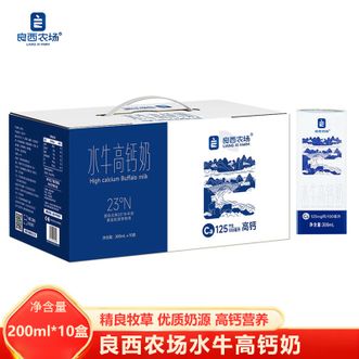 良西农场  水牛高钙奶200ML*10 精选优质水牛乳 高钙营养早餐伴侣 学生老人营养牛奶
