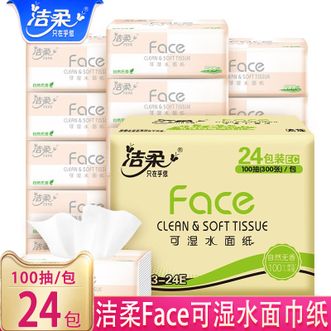 洁柔  抽纸-100抽*24包可湿水面巾纸家庭用纸