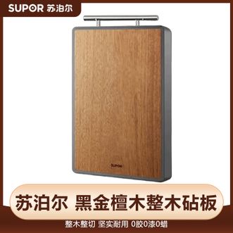 苏泊尔（SUPOR）  砧板 黑金檀木整木砧板40*28*2.5cm加厚切菜板不锈钢把手家用菜板案板