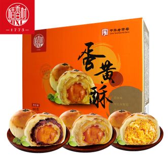 稻香村 蛋黄酥礼盒880g 红豆芝士咸蛋黄酥 糕点心小零食网红小吃