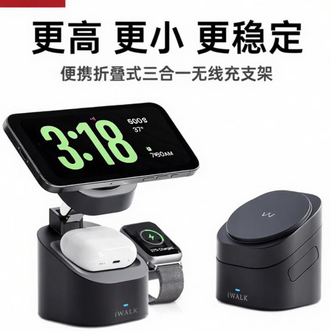 爱沃可/IWALK  新年礼物福利款磁吸快充折叠式三合一无线充电器手机手表耳机支架适用于iPhone桌面支架 【黑色】