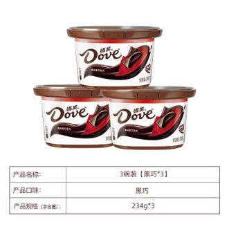 德芙（Dove）  黑巧克力234g*3碗装 解馋充饥休闲零食盒装圣诞节礼物礼品送礼